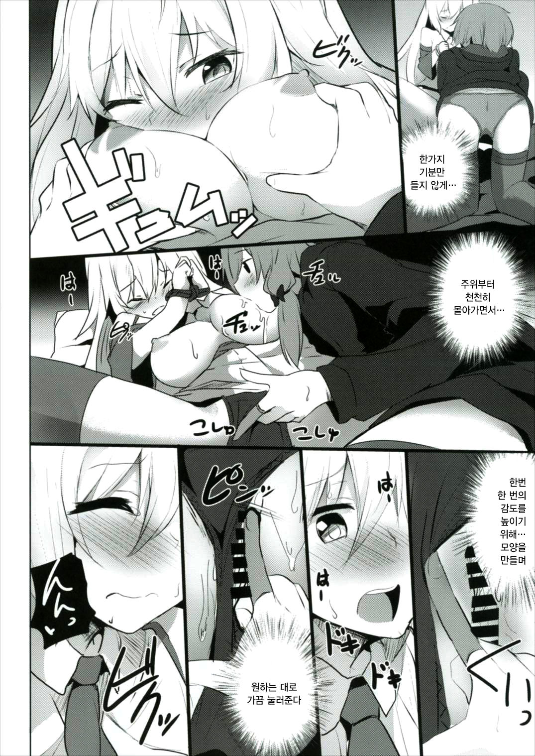 Yuzuki Yukari wa Ikasetai! | 유즈키 유카리와 가고싶다! page 9 full