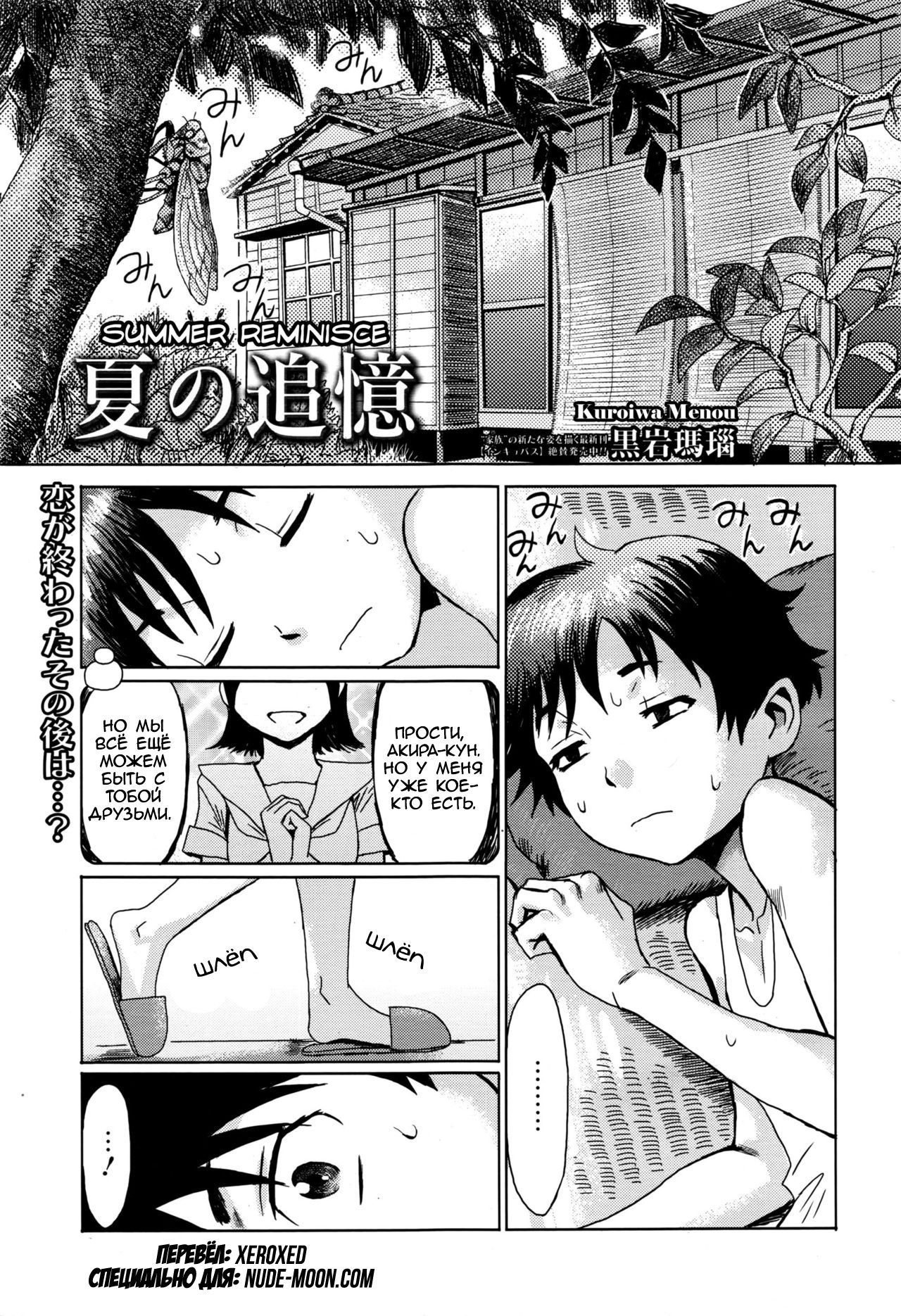 Natsu no Tsuioku | Summer Reminisce page 1 full