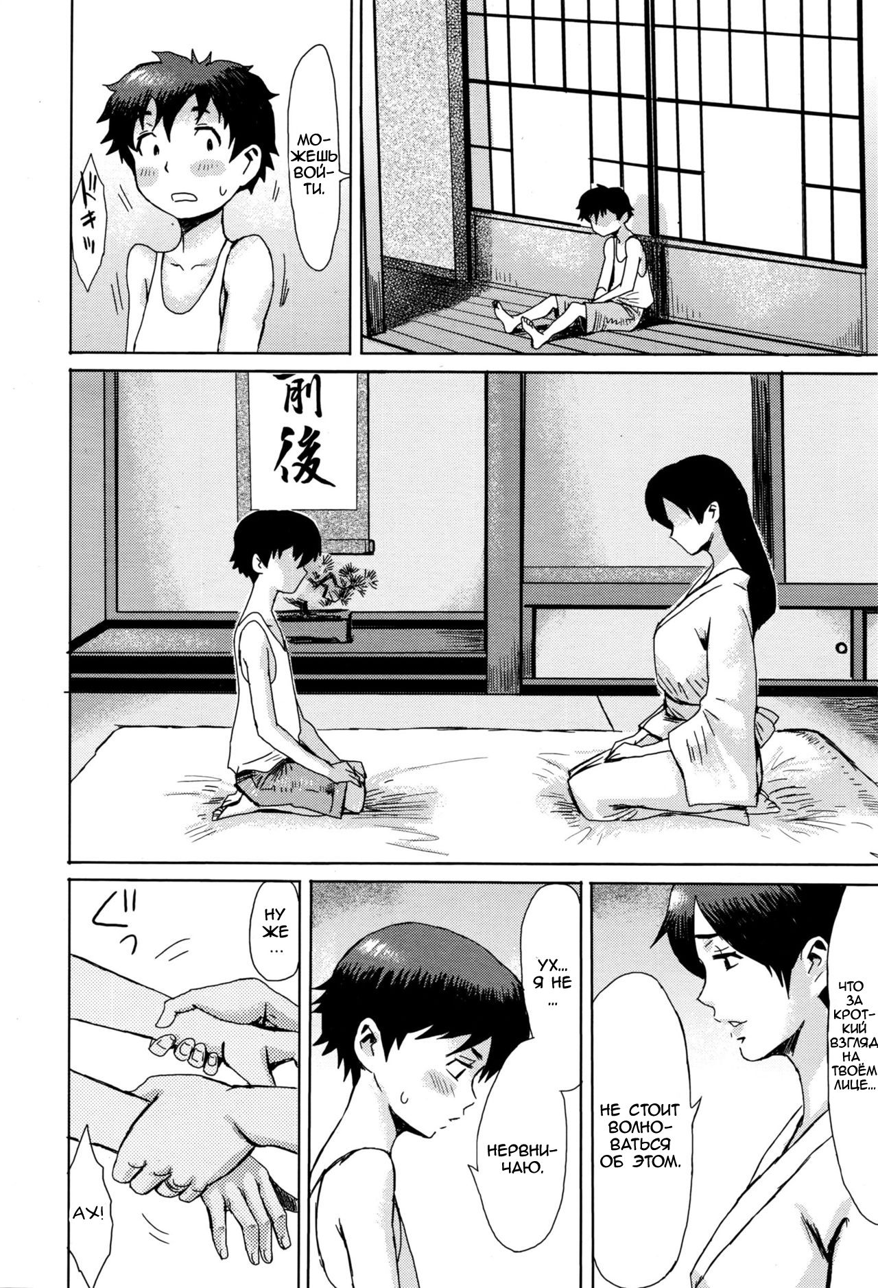 Natsu no Tsuioku | Summer Reminisce page 2 full