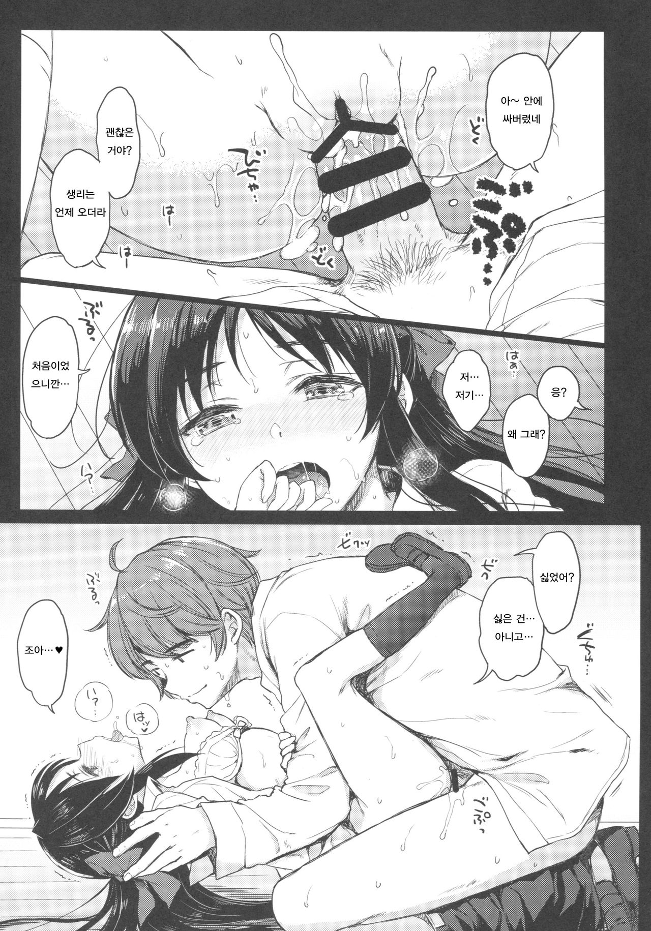 Hajimete no Alice page 4 full