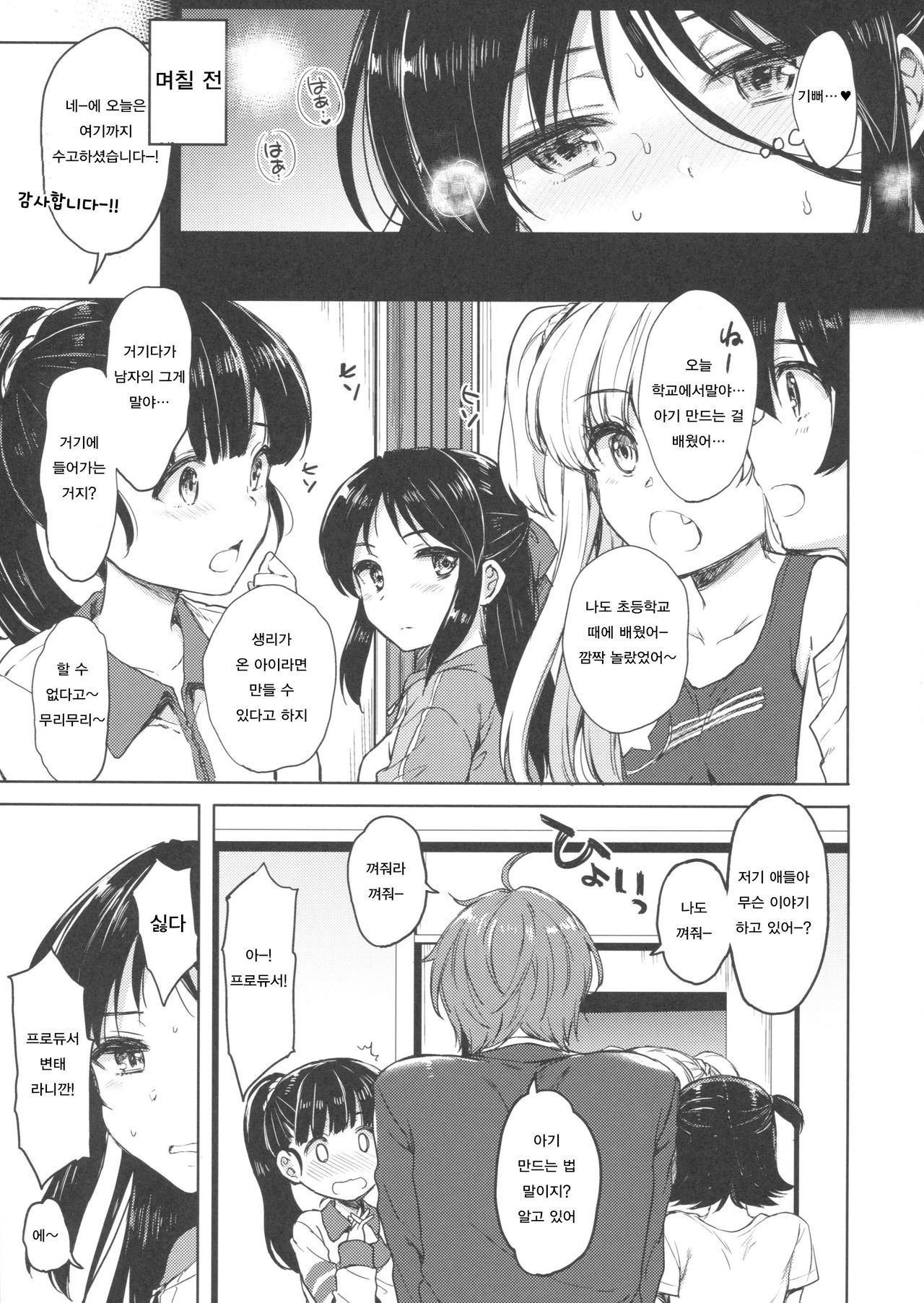 Hajimete no Alice page 6 full