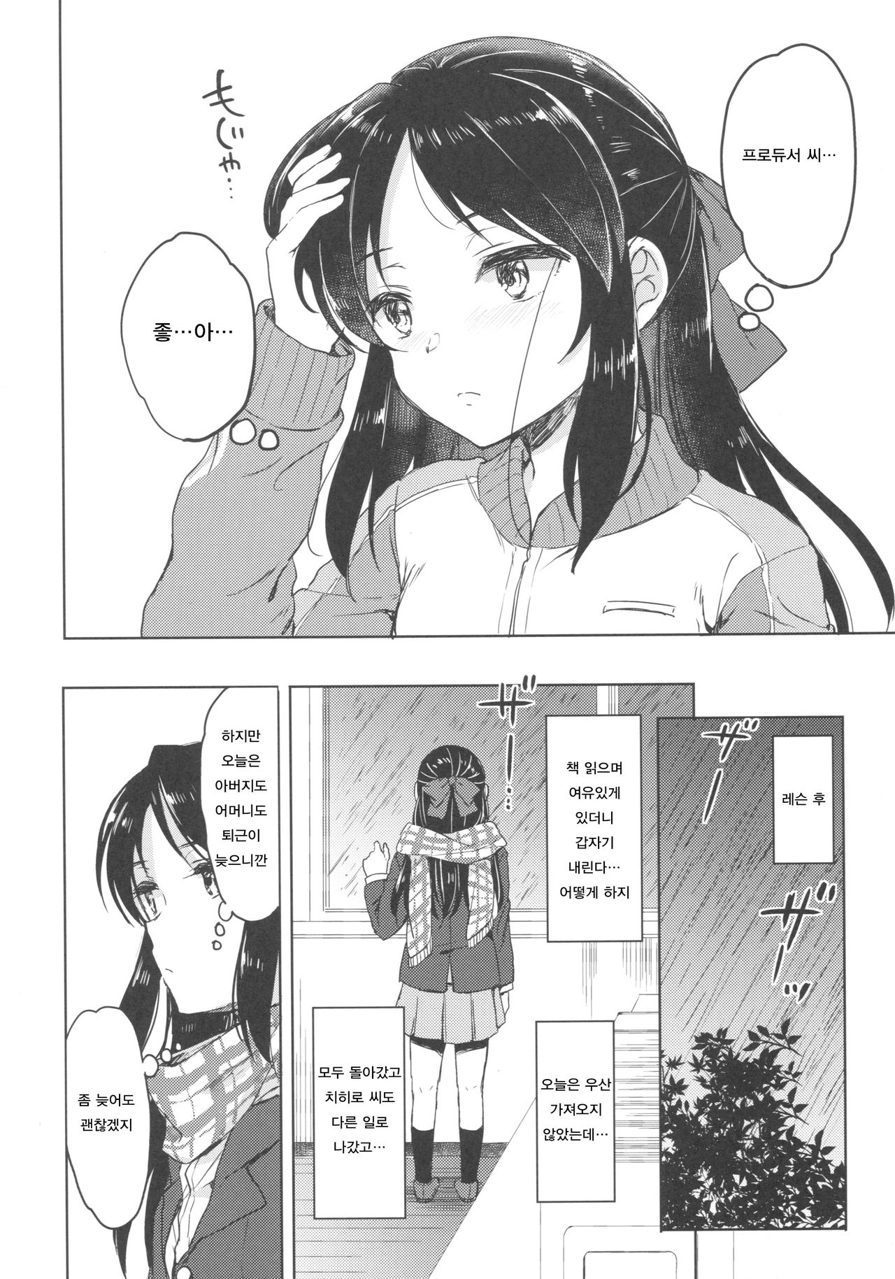 Hajimete no Alice page 9 full