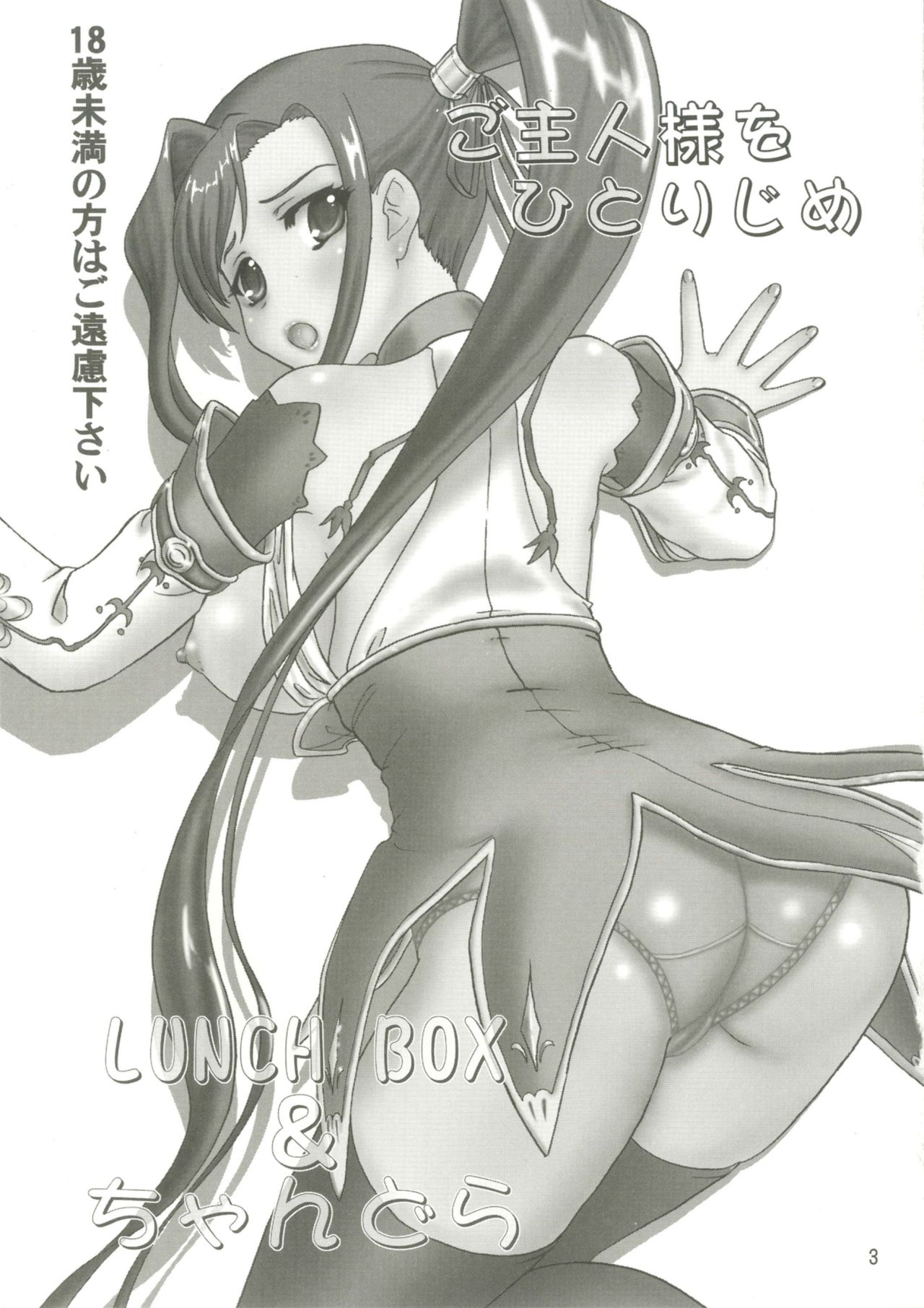 Goshujin-sama o Hitorijime page 3 full