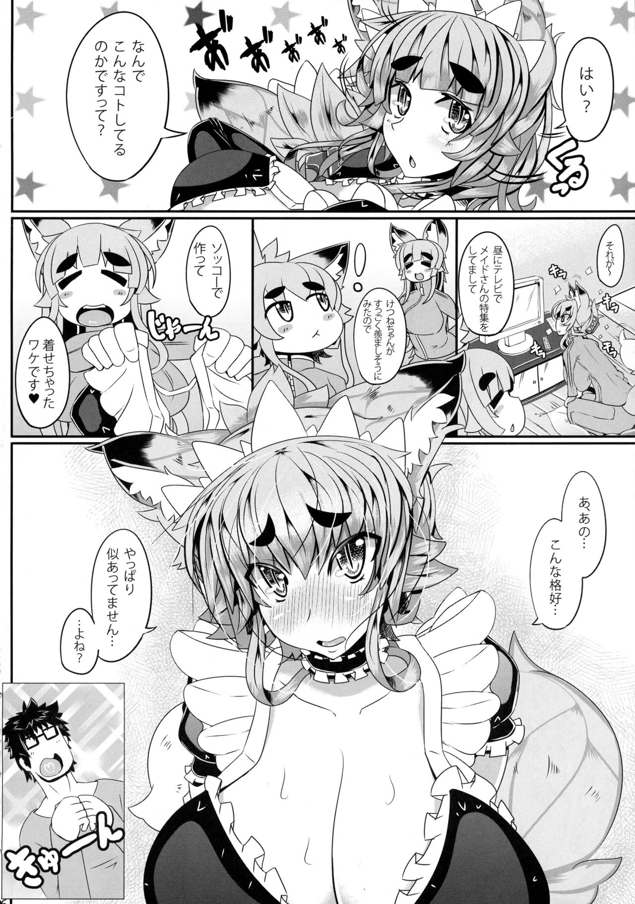 Kitsune-san no H na Hon 3 page 6 full