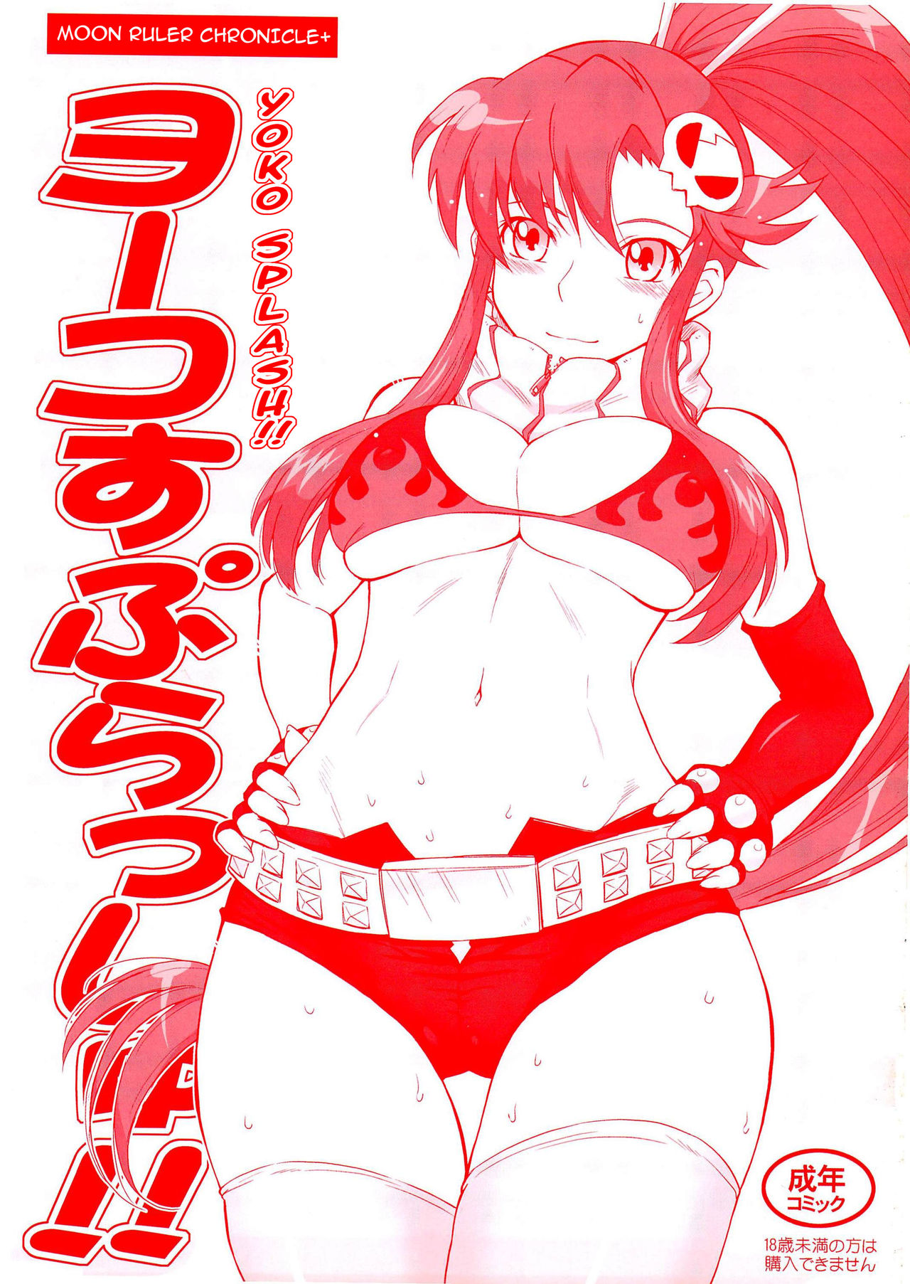 Yoko Splash!! page 1 full