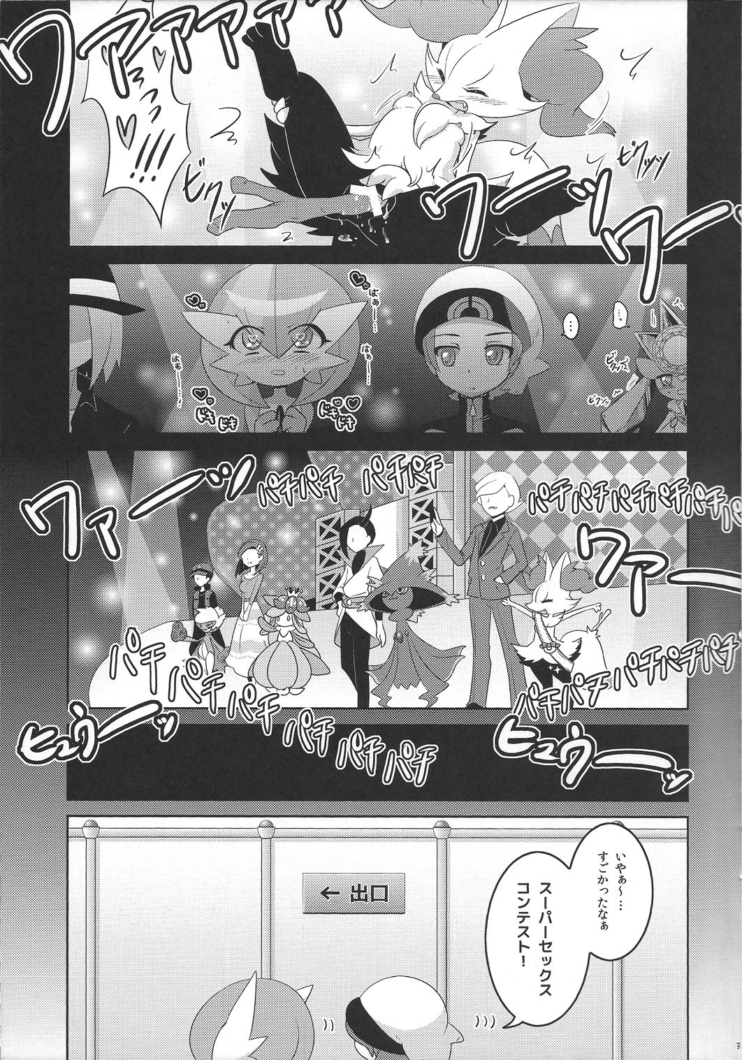 Twinkle Carnival -Super Sex Contest- page 6 full