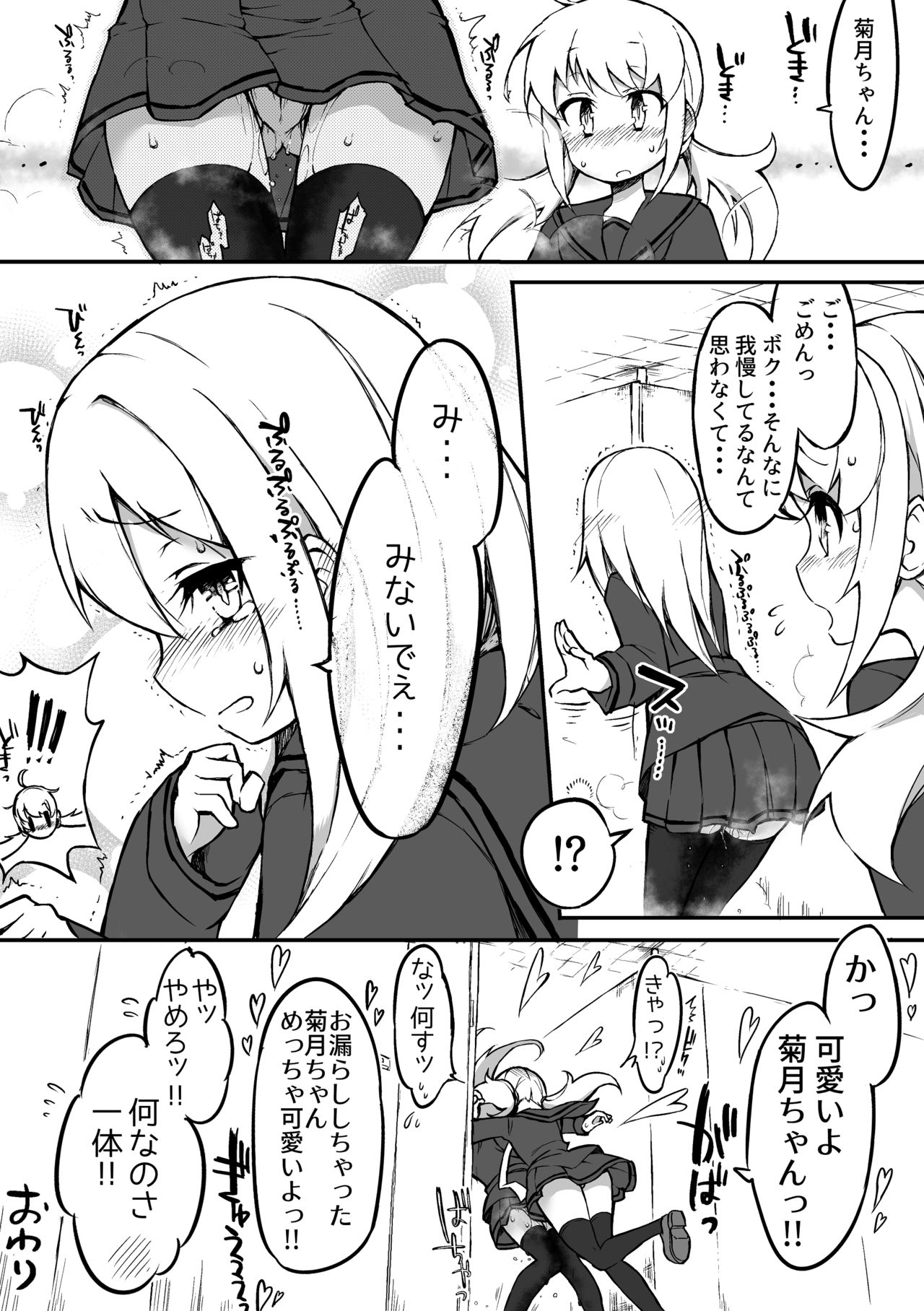 Kikuzuki Gaman page 5 full