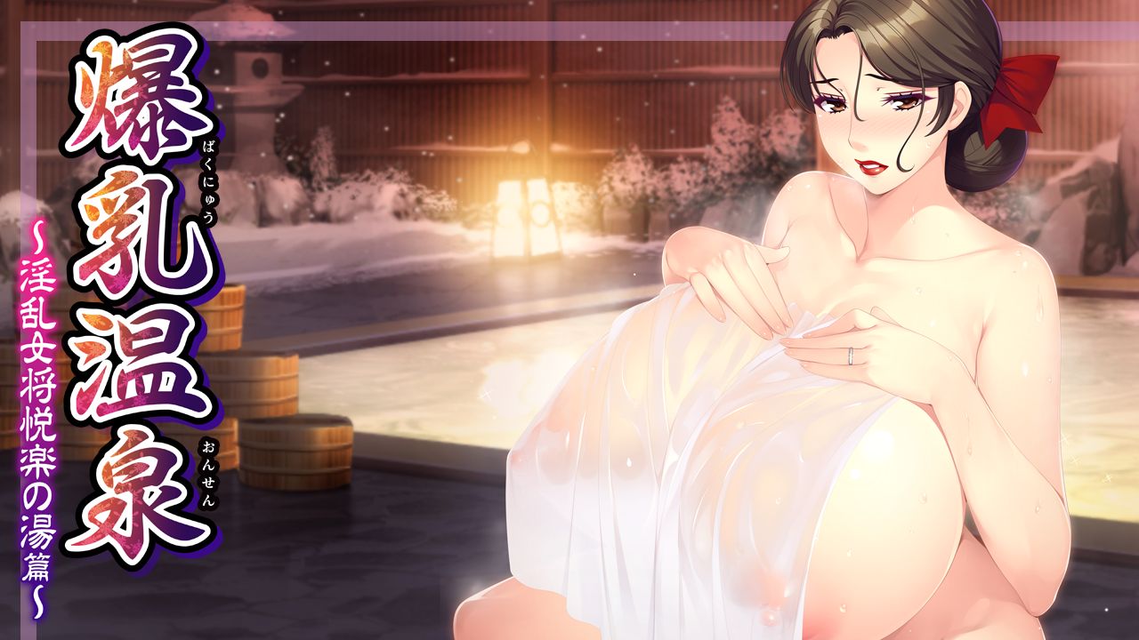 Bakunyuu Onsen ~Inran Okami Etsuraku no Yu Hen~ page 2 full