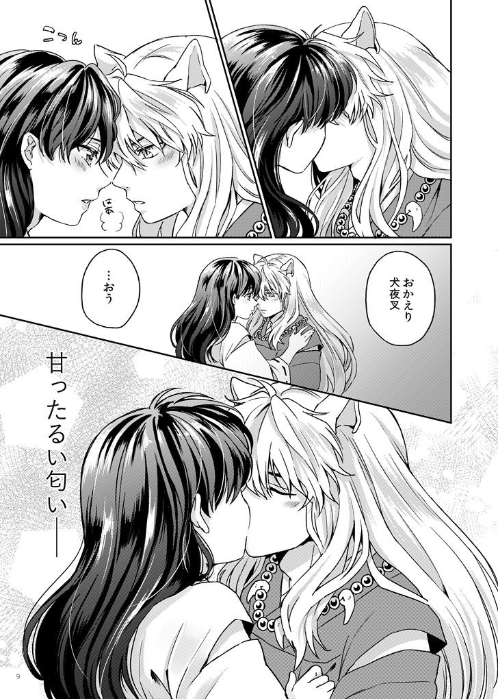 Amaaaaaaaaai Otsukiai page 2 full