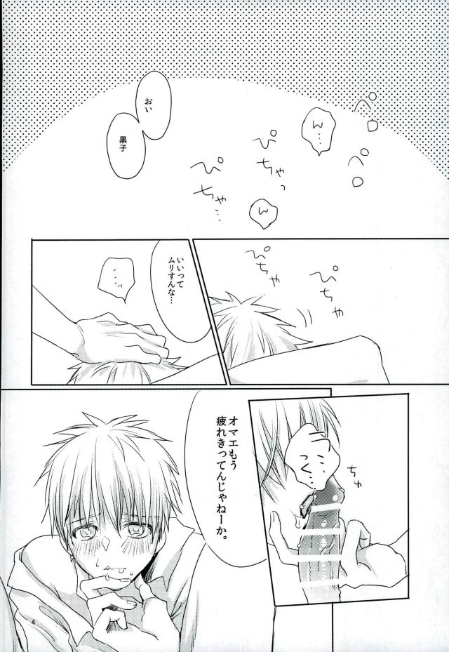 Torotoro Chuu Chuu page 3 full