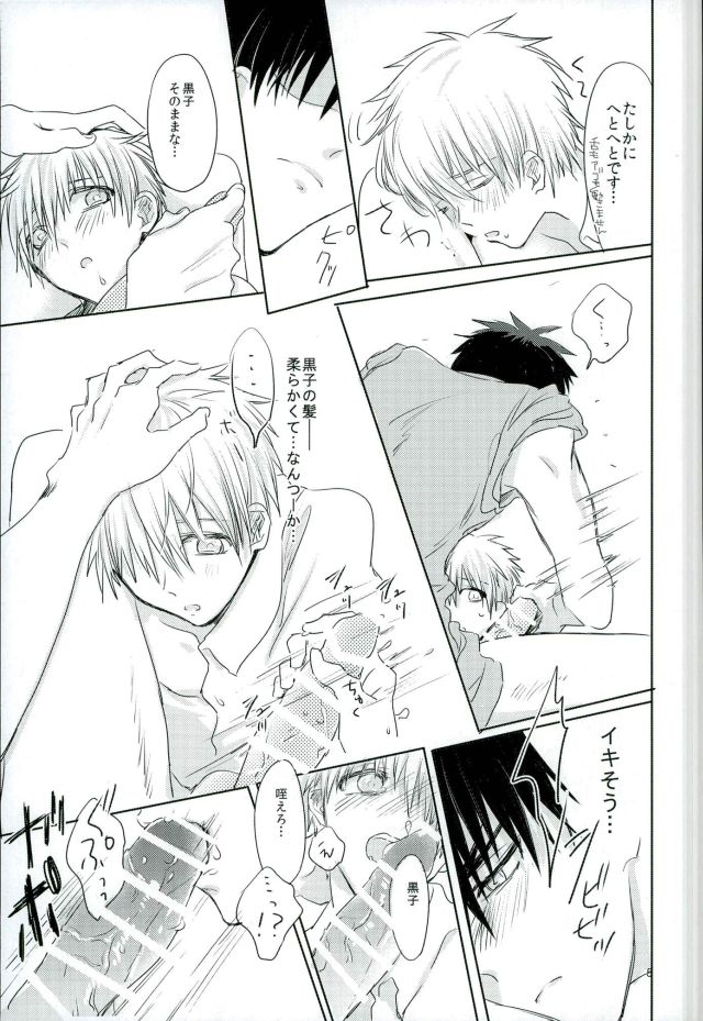 Torotoro Chuu Chuu page 4 full