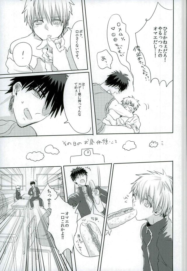 Torotoro Chuu Chuu page 6 full