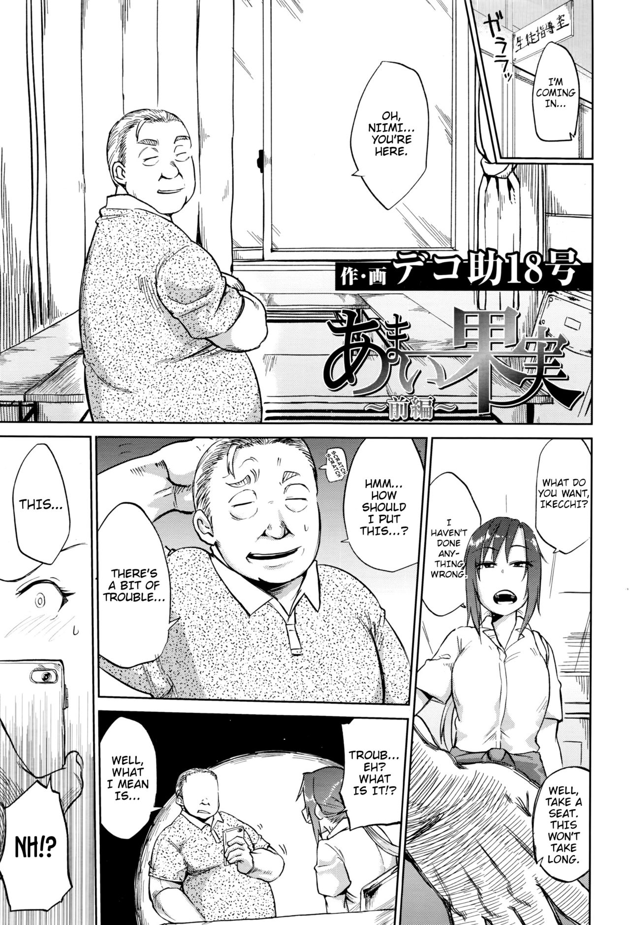 Amai Kajitsu | Sweet Fruit page 3 full