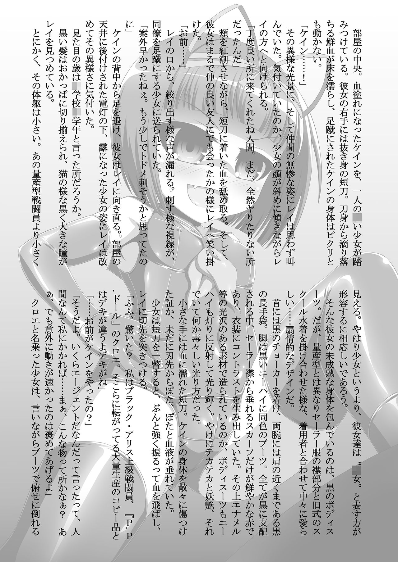 BLACK ALICE ASSAULT ～Bishoujo Sentou-in Gekimetsu～ page 10 full