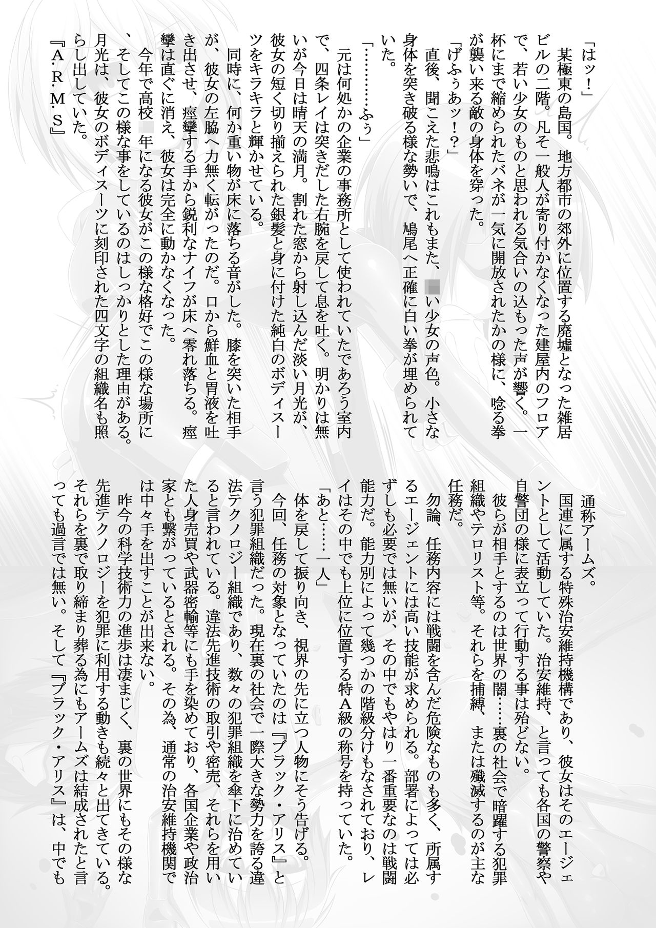 BLACK ALICE ASSAULT ～Bishoujo Sentou-in Gekimetsu～ page 2 full