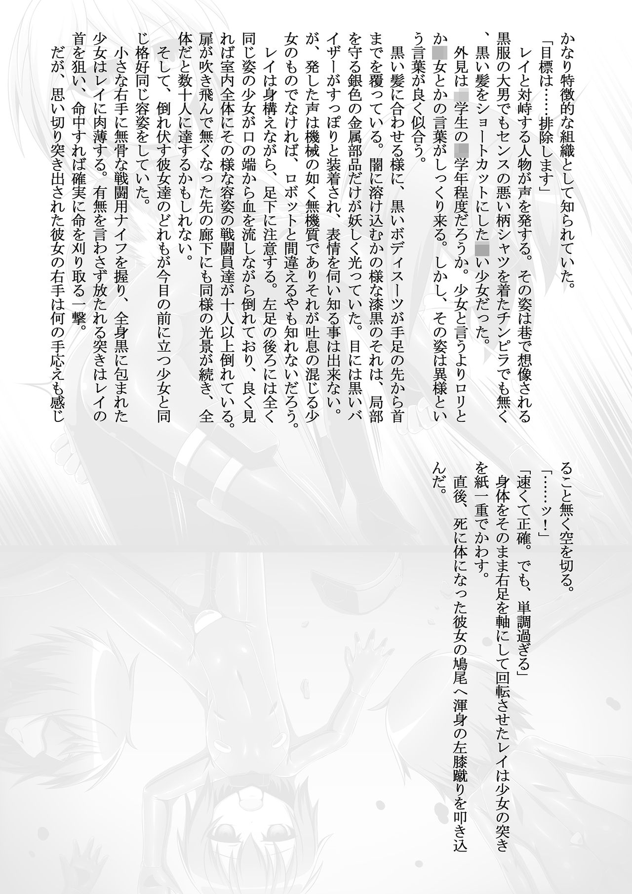 BLACK ALICE ASSAULT ～Bishoujo Sentou-in Gekimetsu～ page 3 full