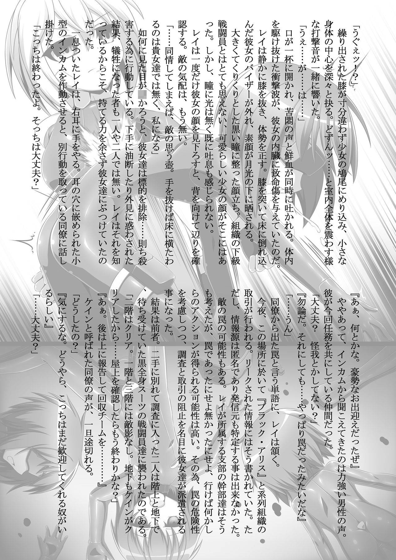 BLACK ALICE ASSAULT ～Bishoujo Sentou-in Gekimetsu～ page 5 full