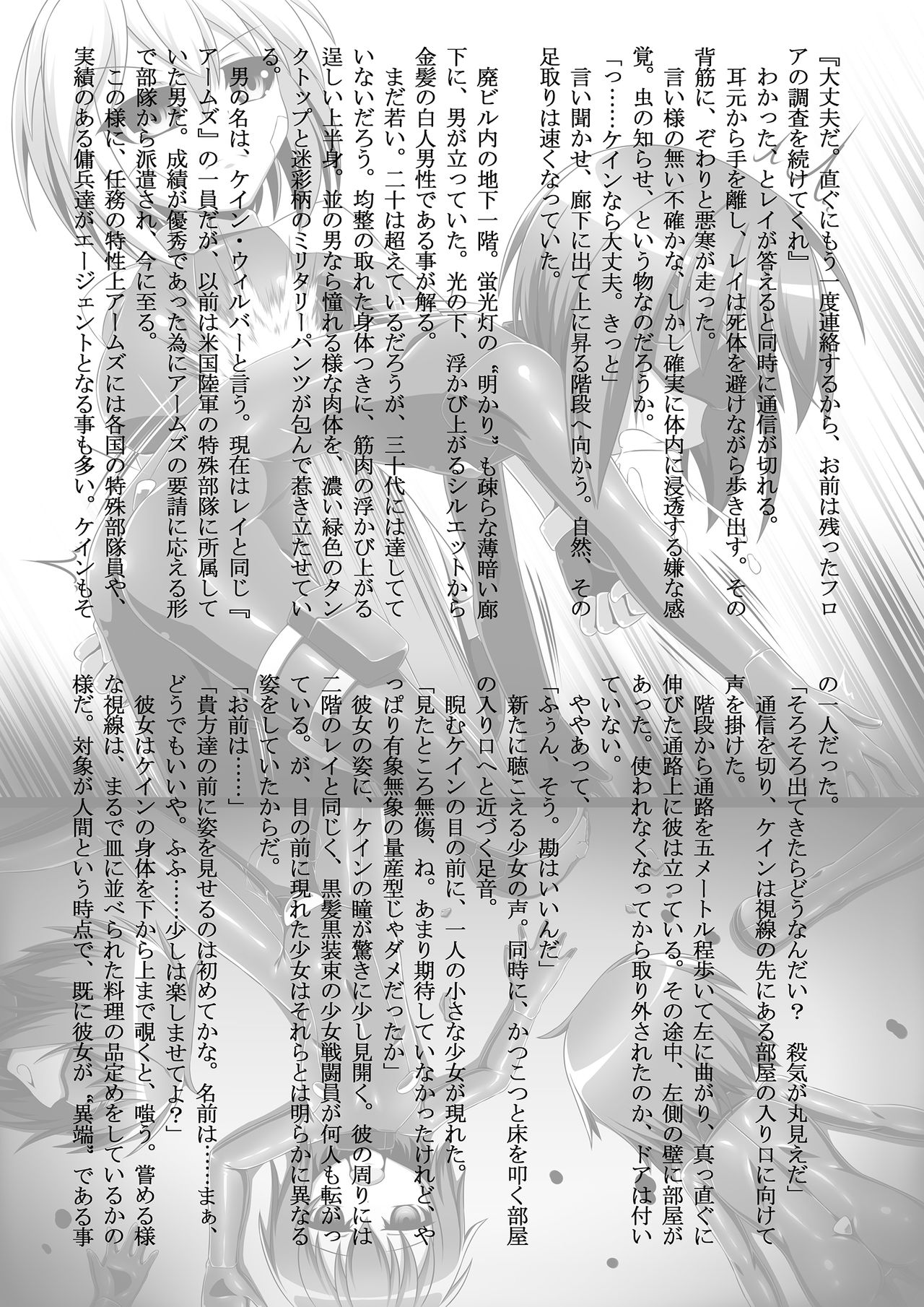 BLACK ALICE ASSAULT ～Bishoujo Sentou-in Gekimetsu～ page 6 full
