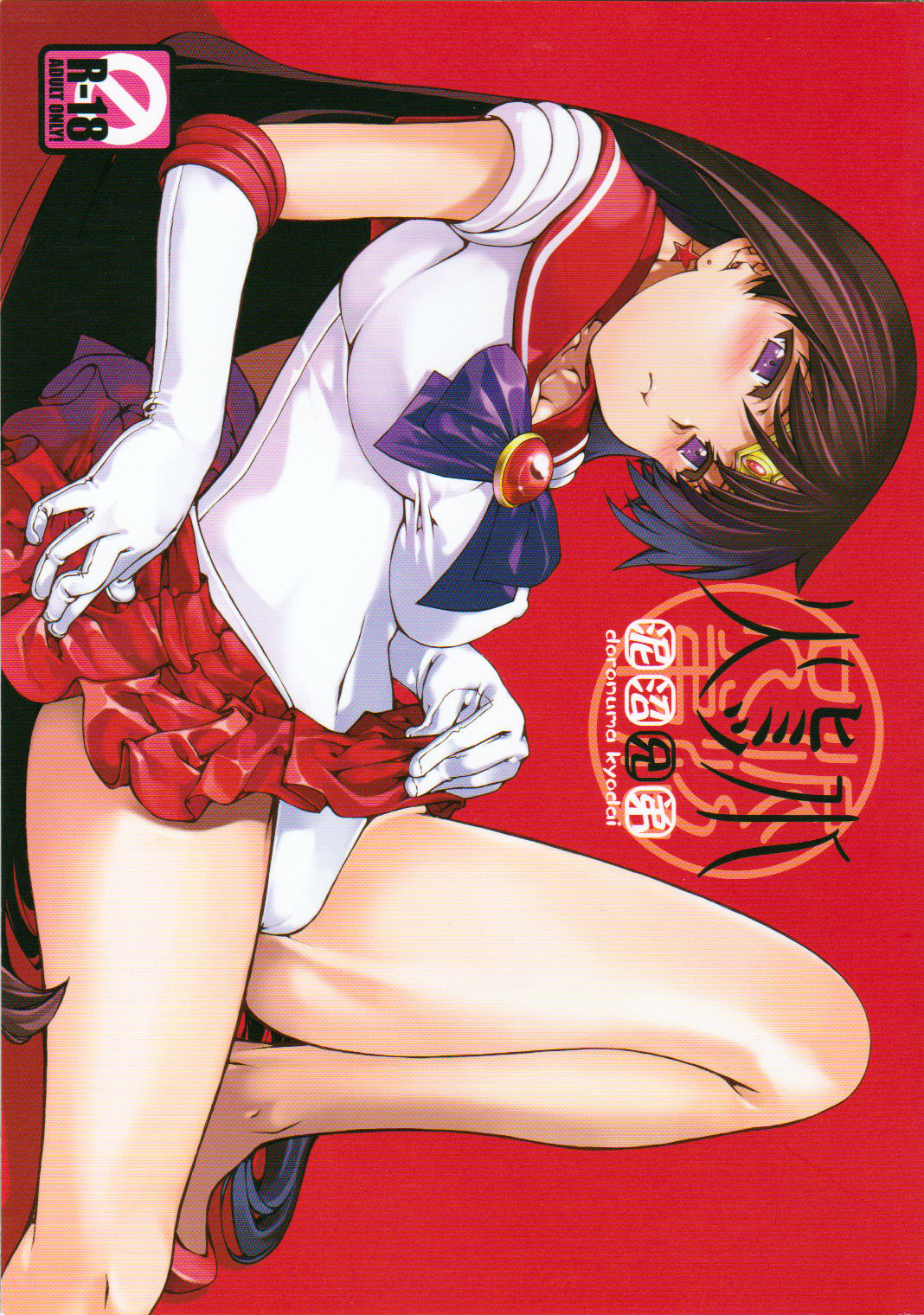 Himitsu page 1 full