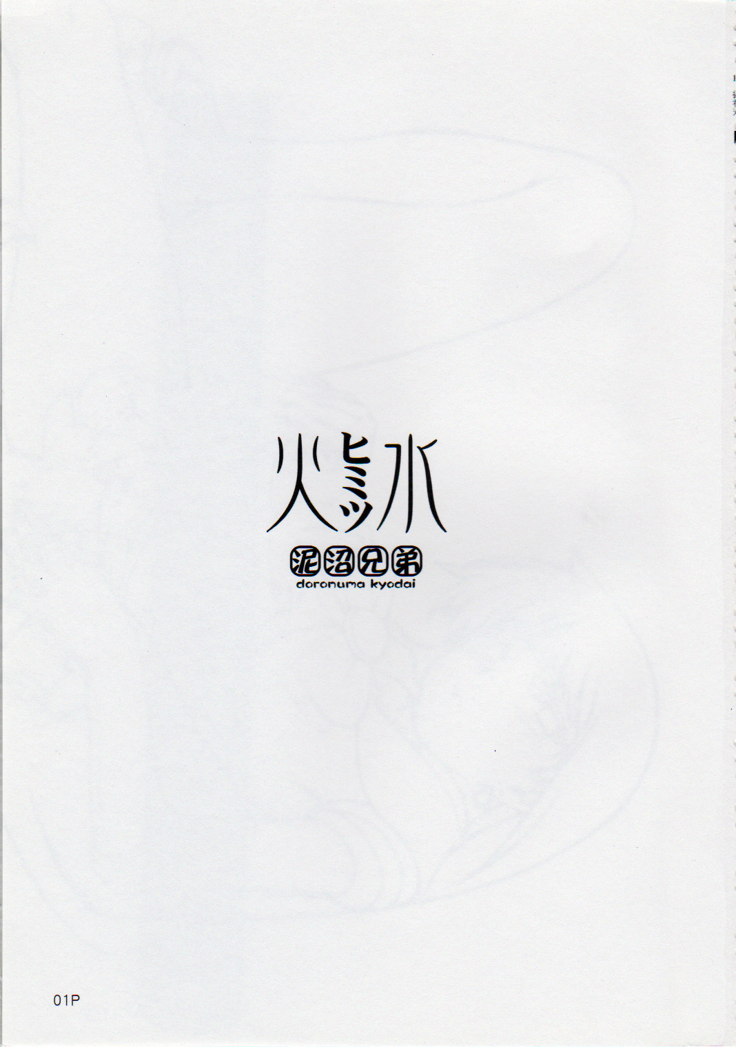 Himitsu page 2 full