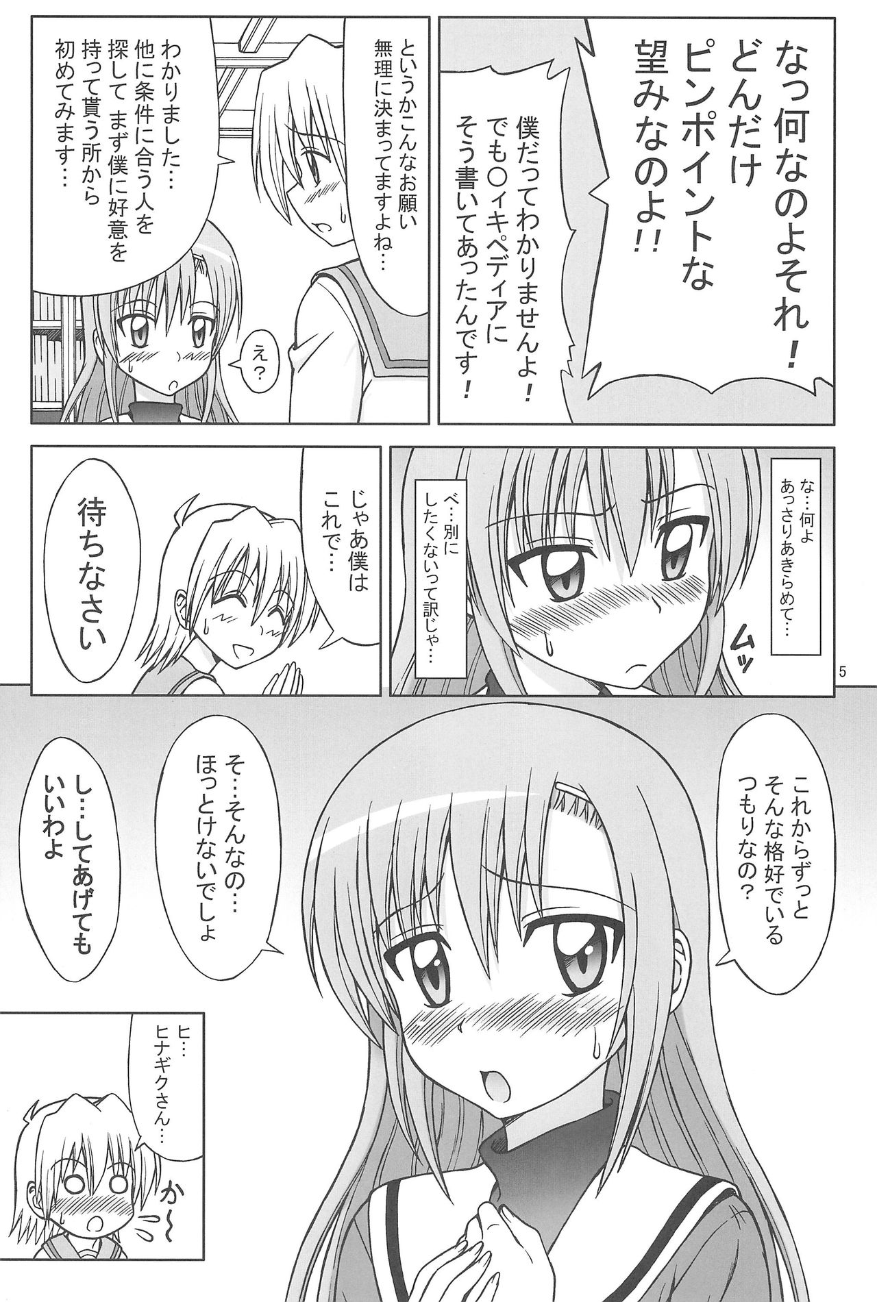 Hina to Izumi no Shakunetsu Stroganoff page 5 full