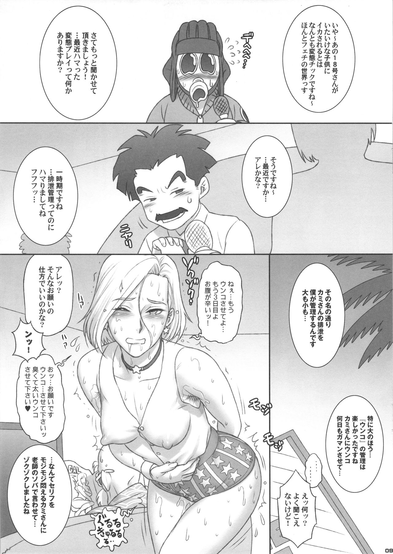 NIPPON NYAN NYAN BALL Z page 9 full