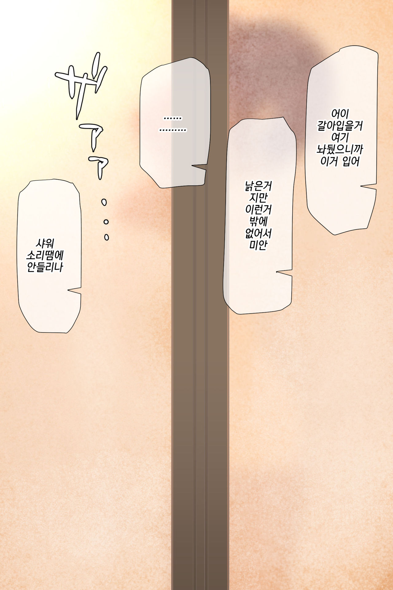 Soccer Shounen dato Omotte Ie ni Iretara Hiyake Shoujo Datta node Omou Zonbun Itazura Shimashita page 9 full