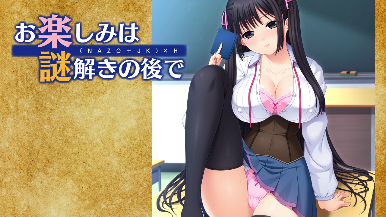 Otanoshimi wa Nazotoki no Ato de page 2 full