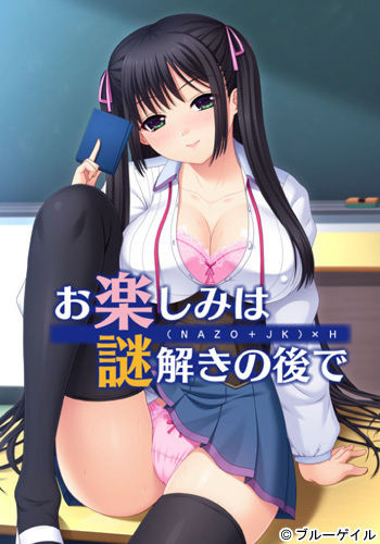 Otanoshimi wa Nazotoki no Ato de cover