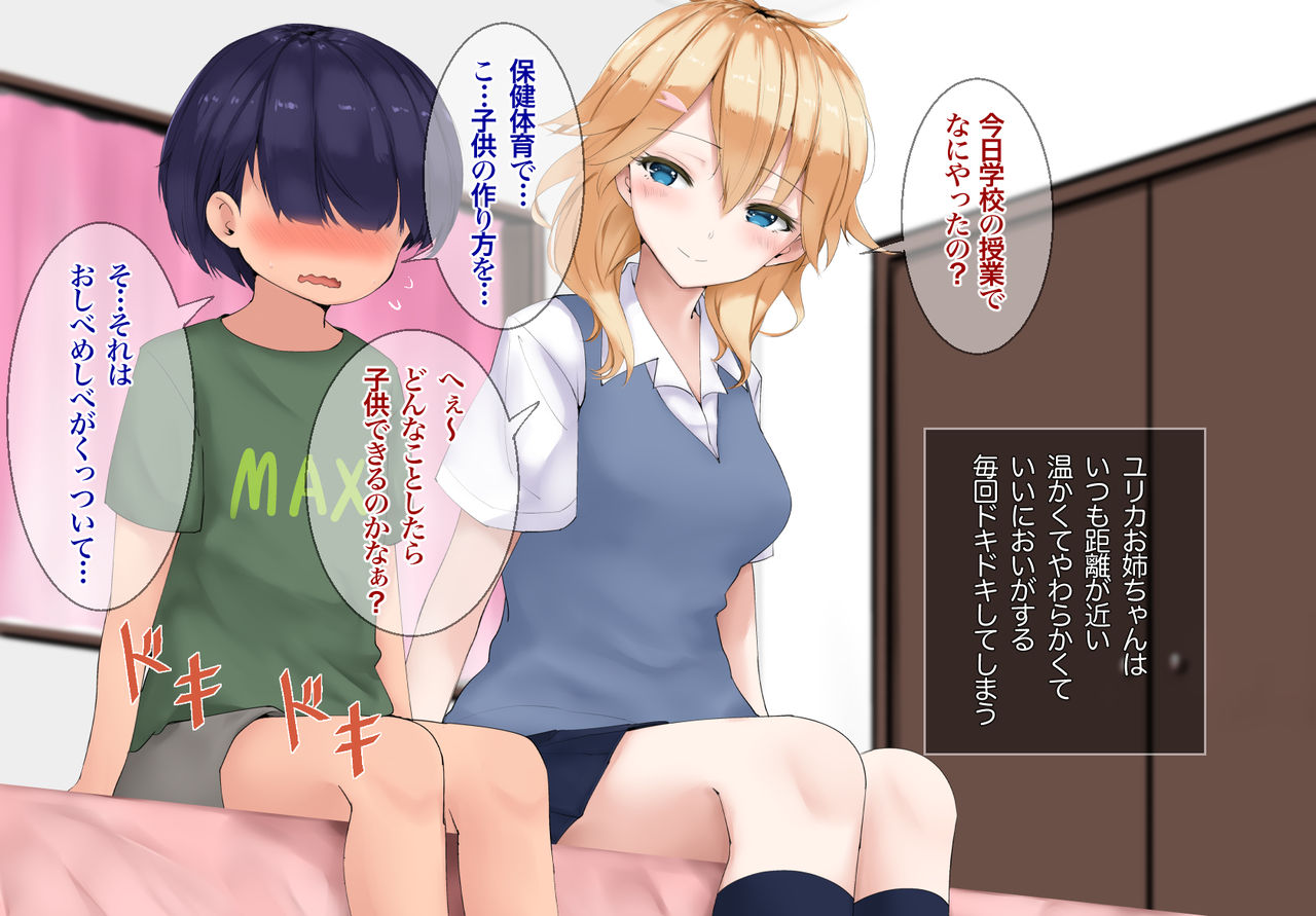 Otonari no Kikokushijo Onee-chans ga Oshieru Kimochi Ii Hokentaiiku. page 6 full