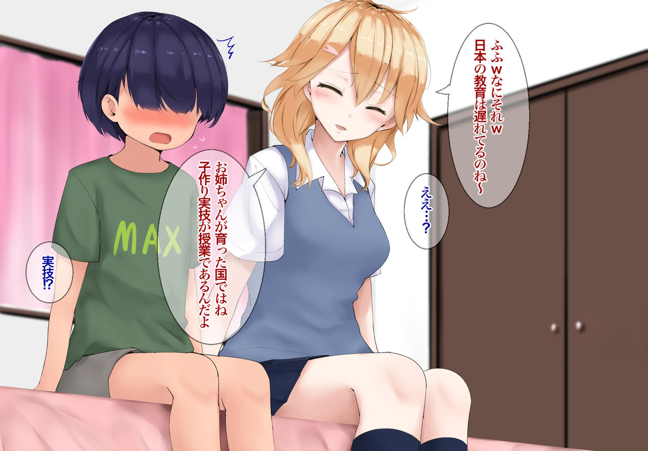 Otonari no Kikokushijo Onee-chans ga Oshieru Kimochi Ii Hokentaiiku. page 7 full