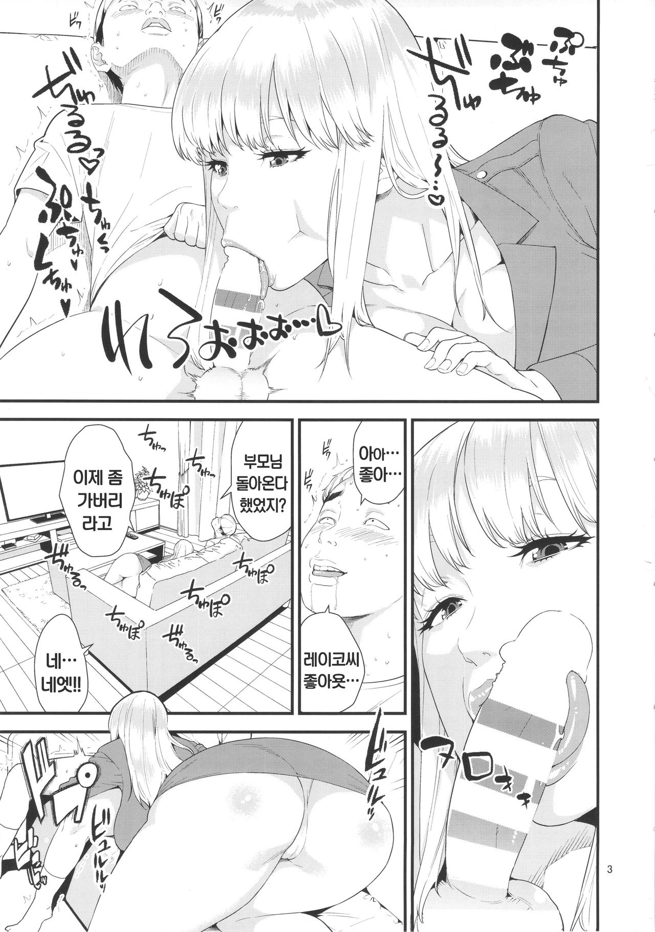 Fellatio Queen Reiko no Nichijou page 2 full