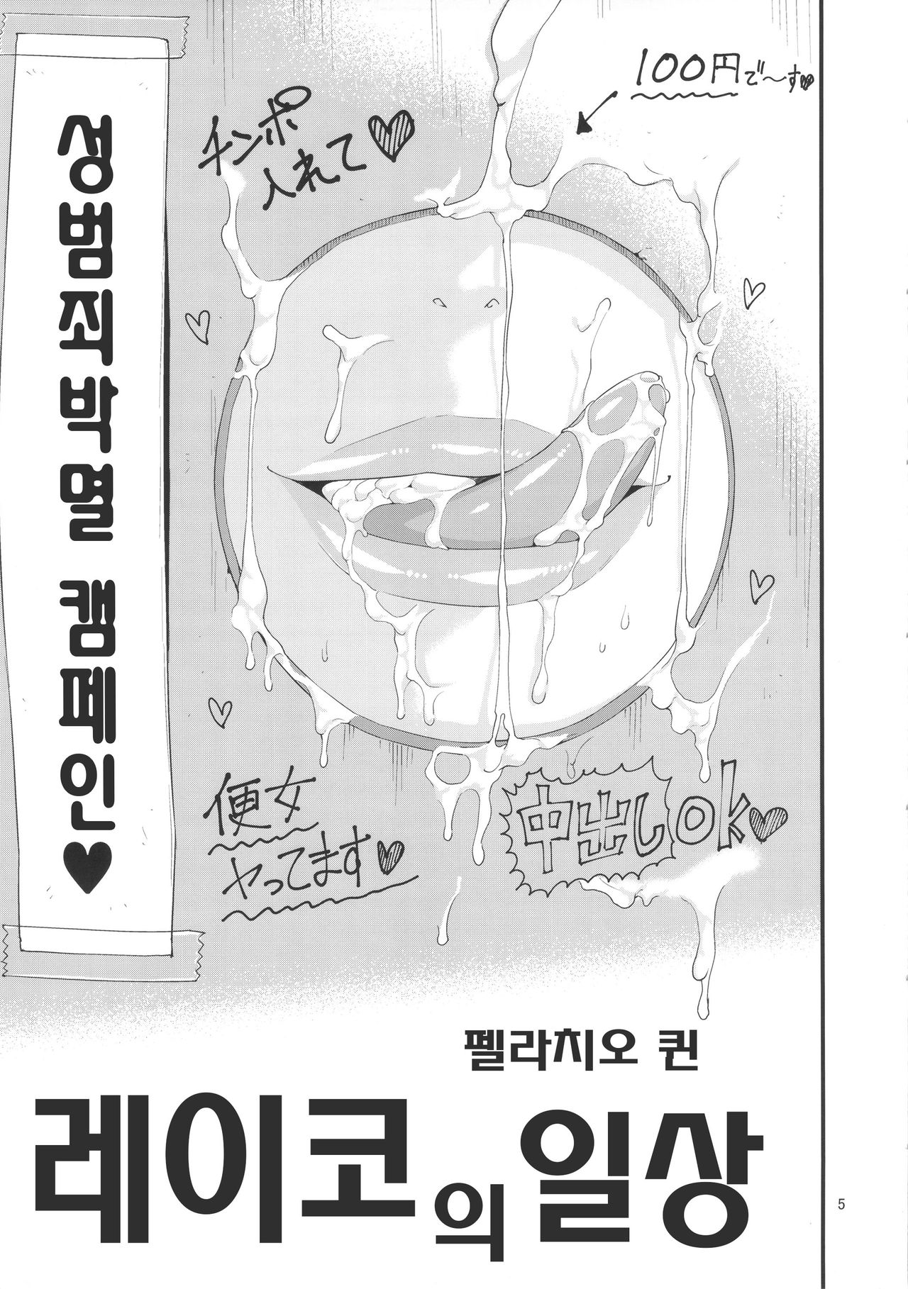 Fellatio Queen Reiko no Nichijou page 4 full