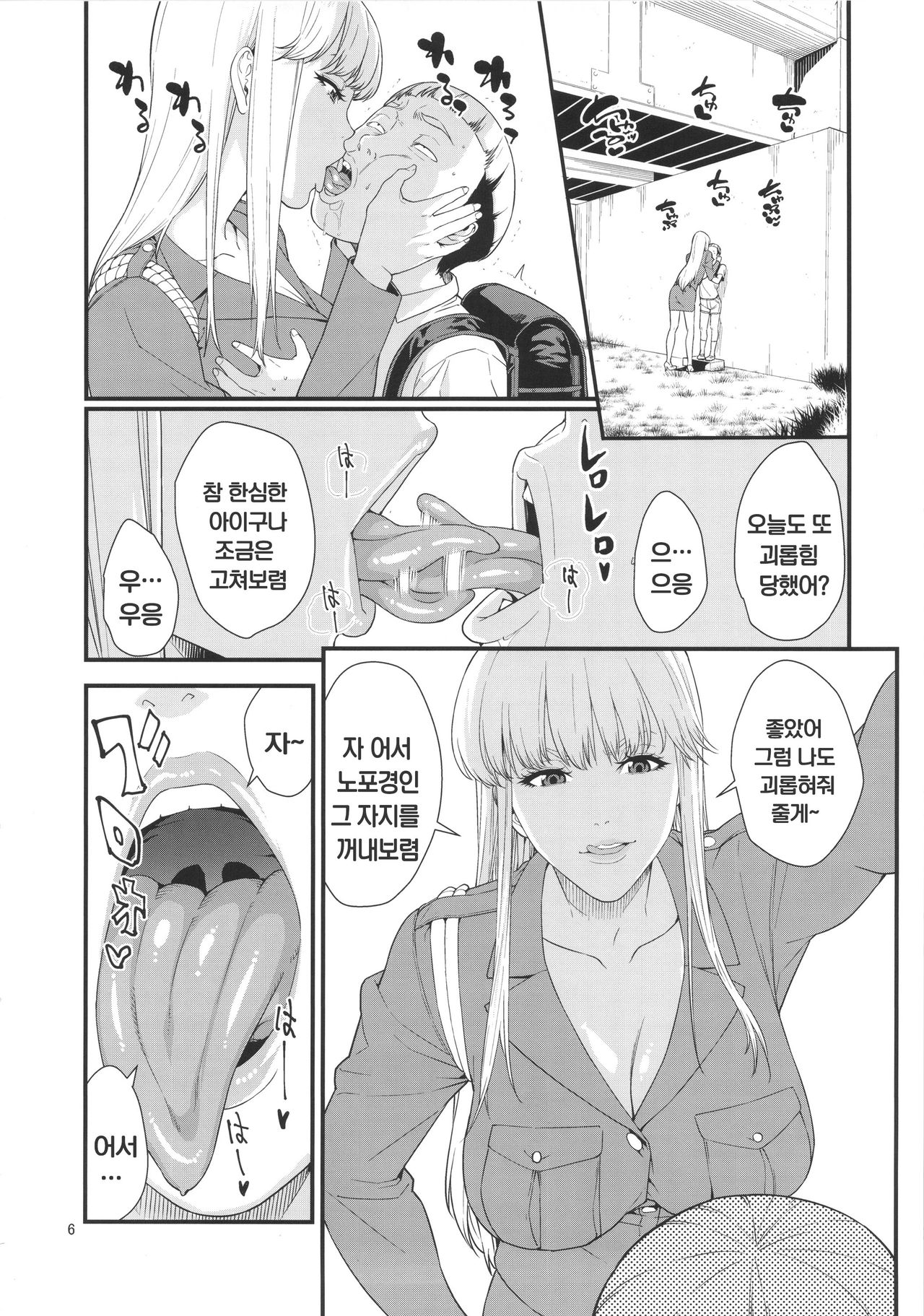 Fellatio Queen Reiko no Nichijou page 5 full