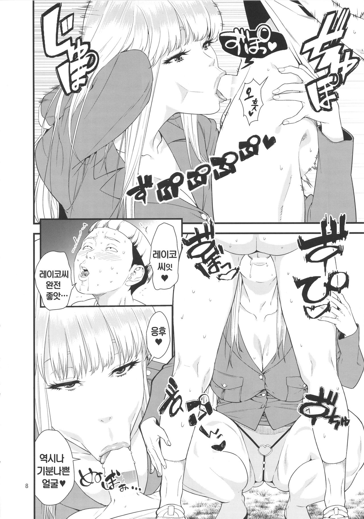 Fellatio Queen Reiko no Nichijou page 7 full