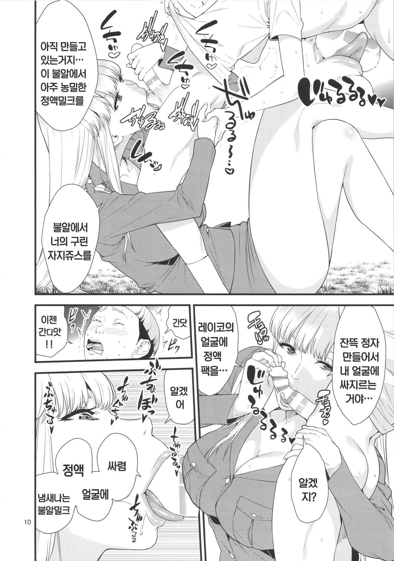 Fellatio Queen Reiko no Nichijou page 9 full