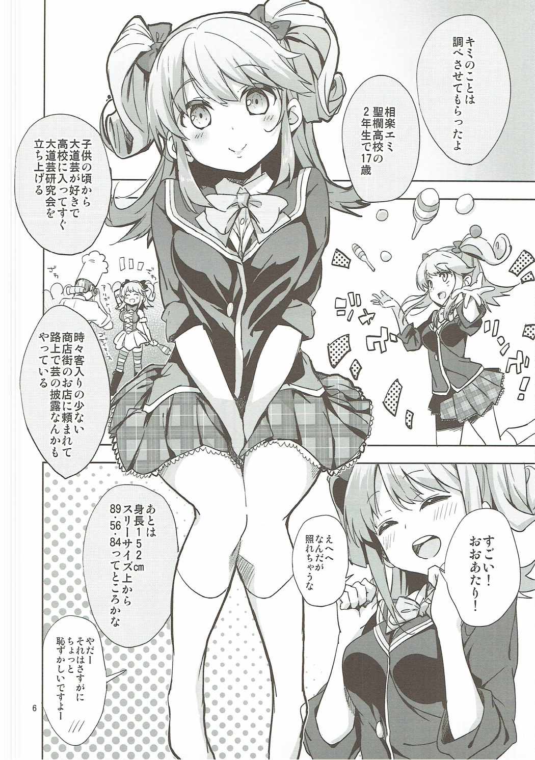 Machi de Mikaketa Kyonyuu Performer Sagara Emi-chan ga Chou Ero Kawaikatta node Damashite Love Hotel ni Tsurekonde Nakadashi Sex Shichau Hon page 5 full