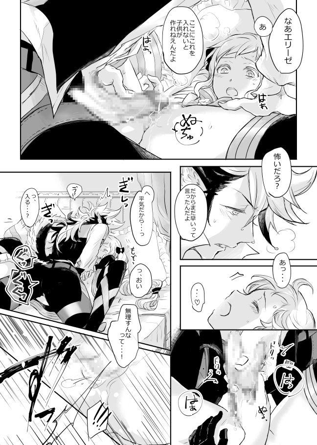 Flannel x Elise no Ero Manga page 10 full