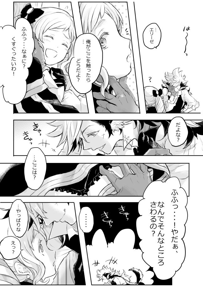 Flannel x Elise no Ero Manga page 4 full