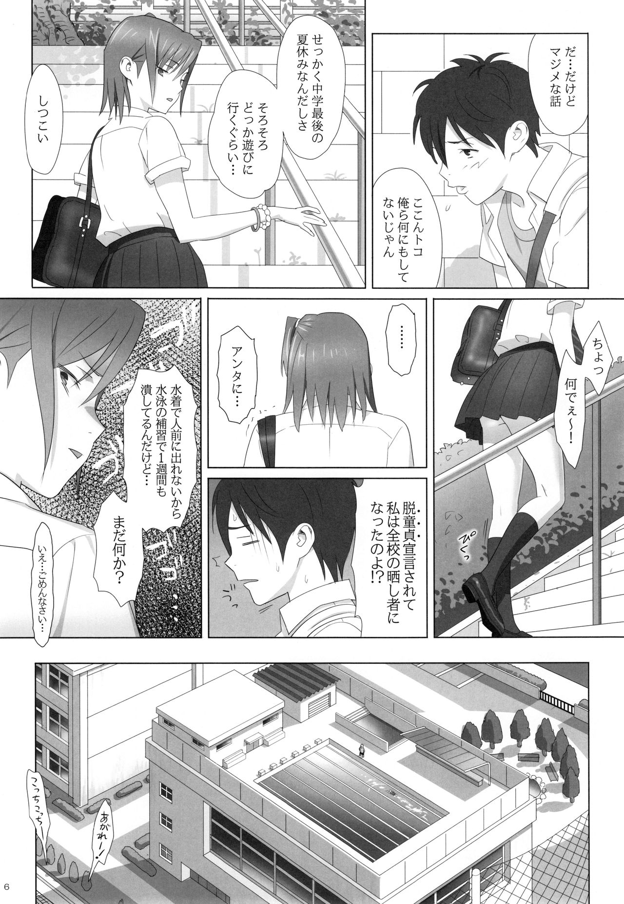 Kaki Hoshuu  Soushuuhen 1~6+ page 5 full