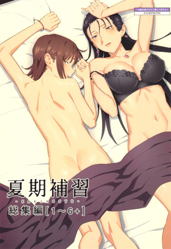 Kaki Hoshuu  Soushuuhen 1~6+ cover