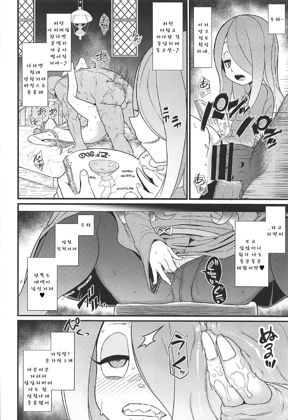Little Bitch Academia page 9 full