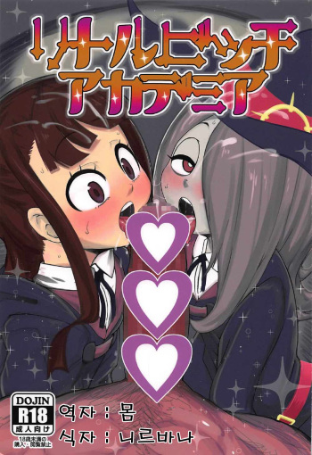 Little Bitch Academia cover