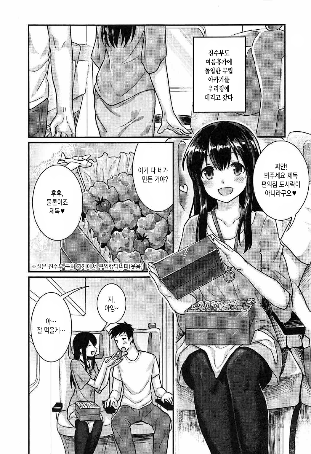 Akagi-san to Natsuyasumi | 아카기씨와 여름나기 page 2 full