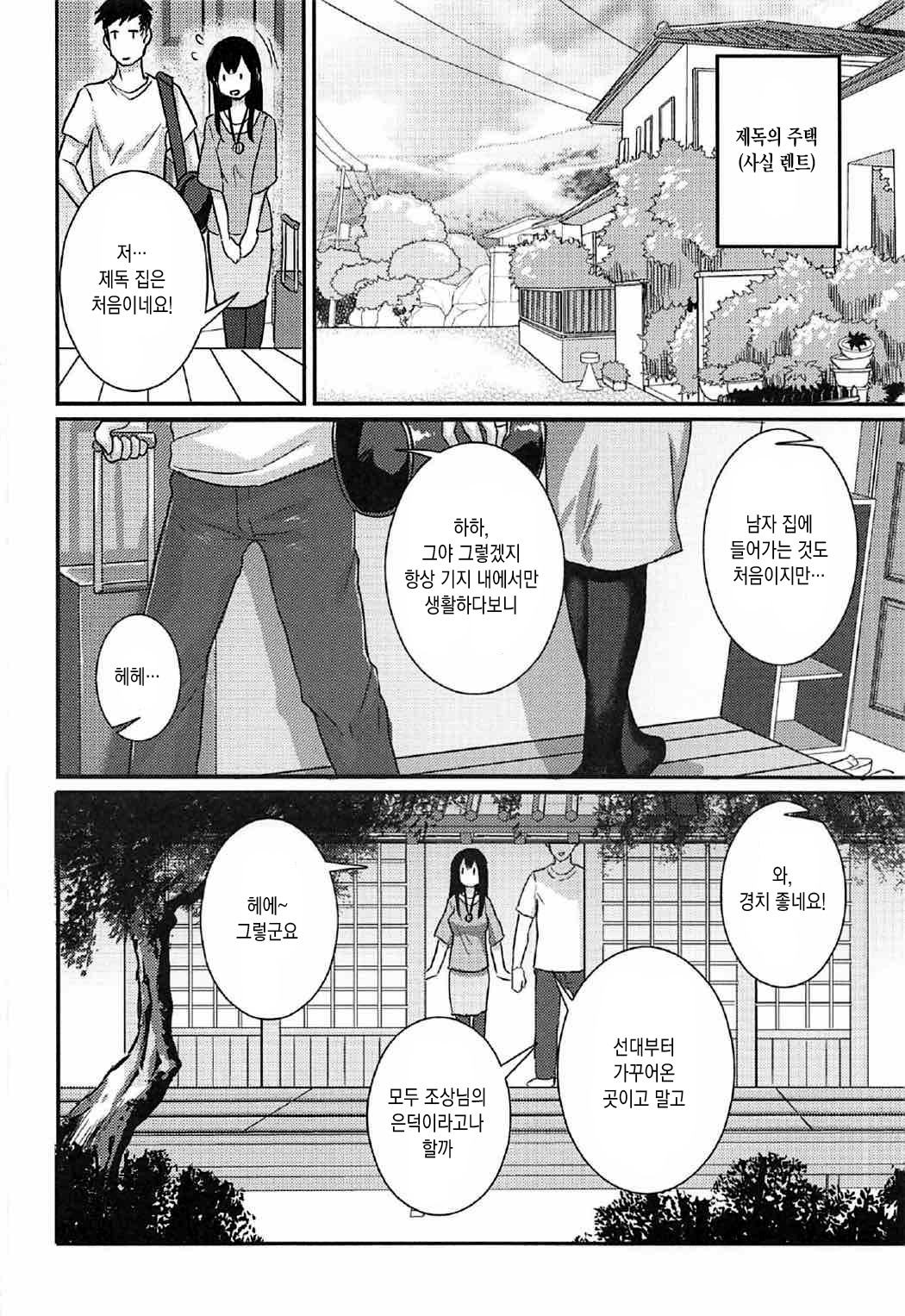 Akagi-san to Natsuyasumi | 아카기씨와 여름나기 page 3 full