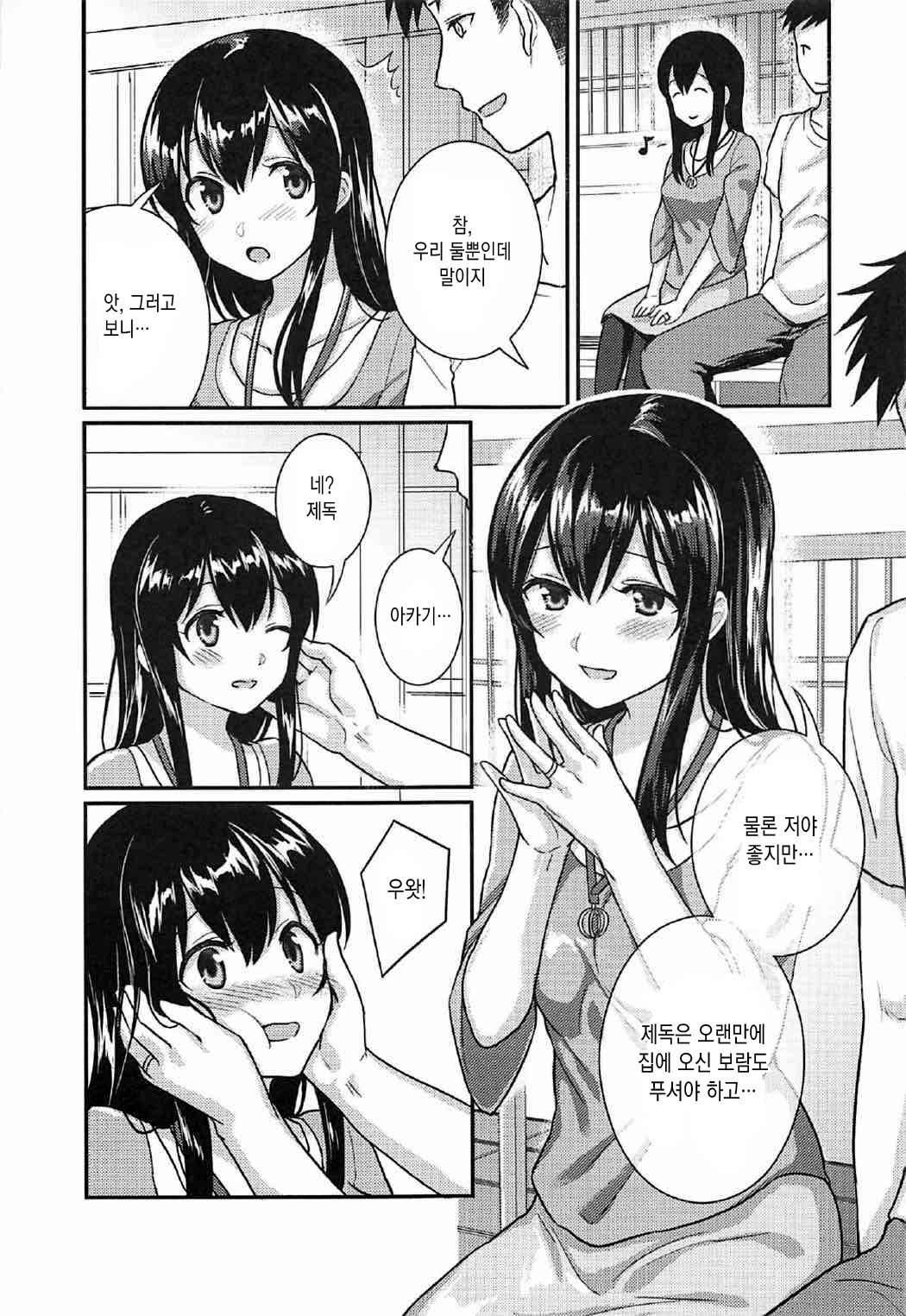 Akagi-san to Natsuyasumi | 아카기씨와 여름나기 page 4 full