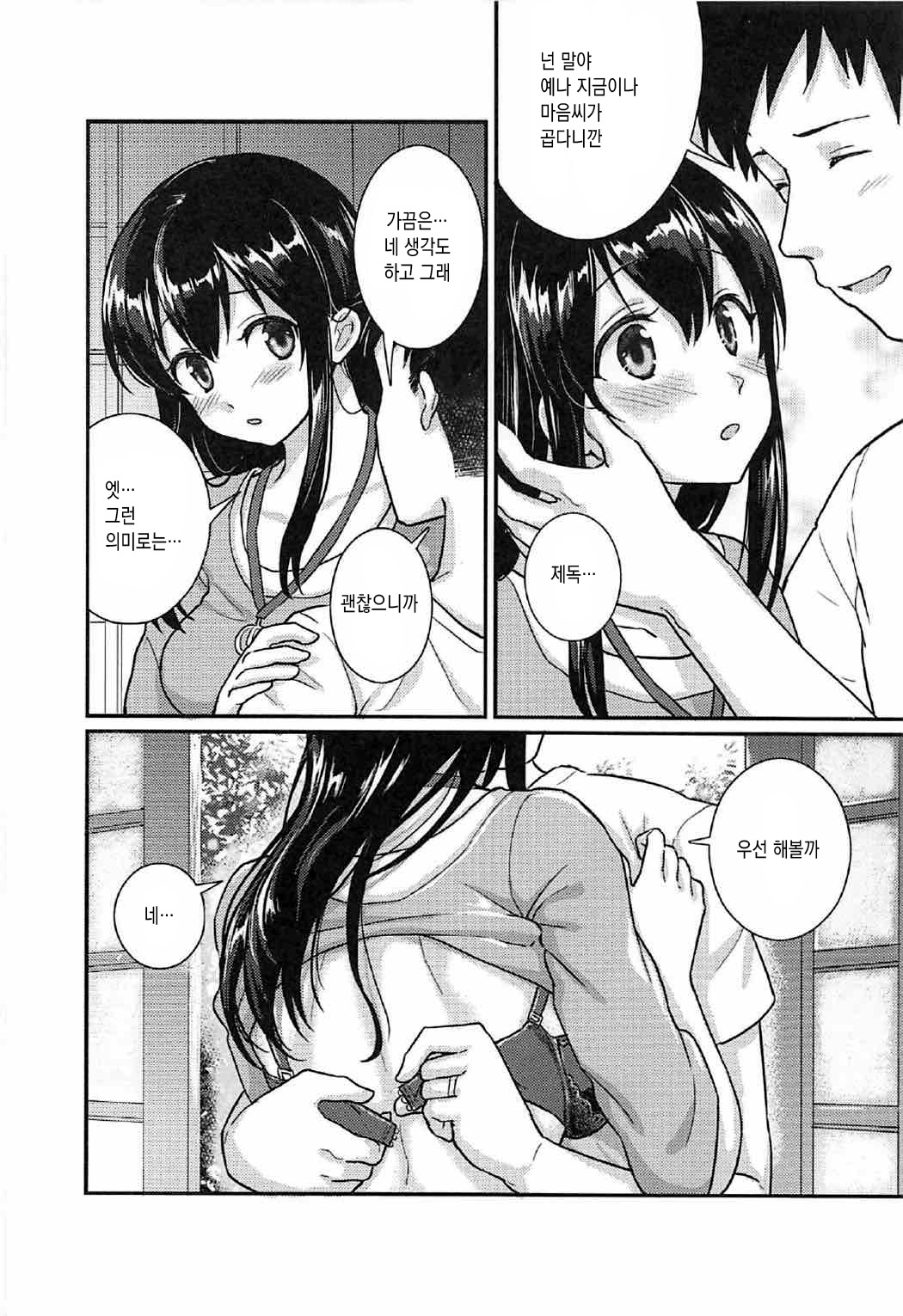 Akagi-san to Natsuyasumi | 아카기씨와 여름나기 page 5 full