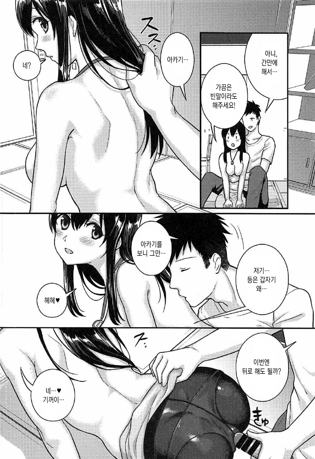 Akagi-san to Natsuyasumi | 아카기씨와 여름나기 page 9 full