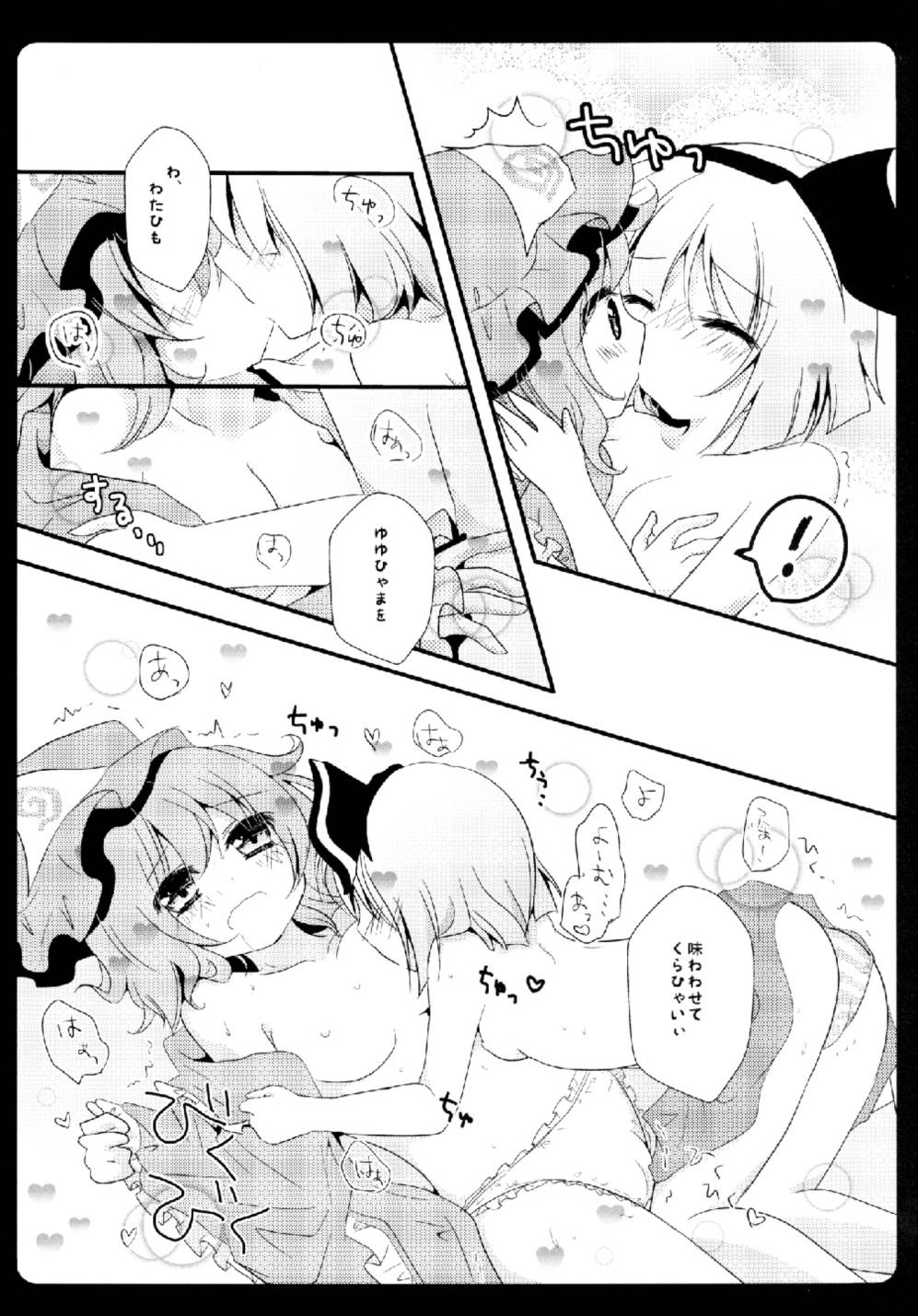 Gensou Teien page 10 full
