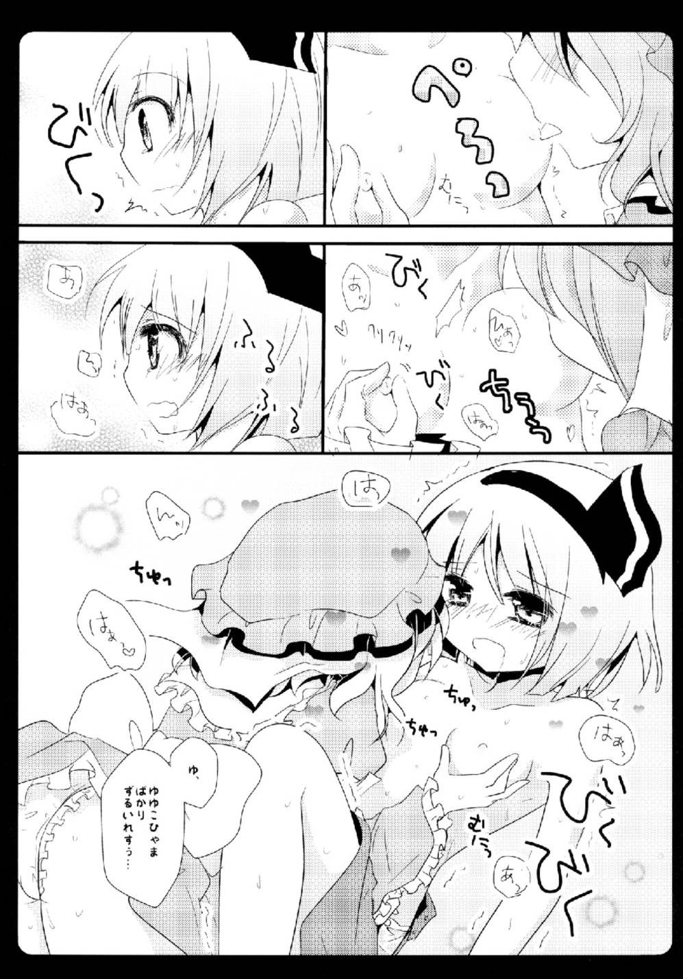 Gensou Teien page 9 full